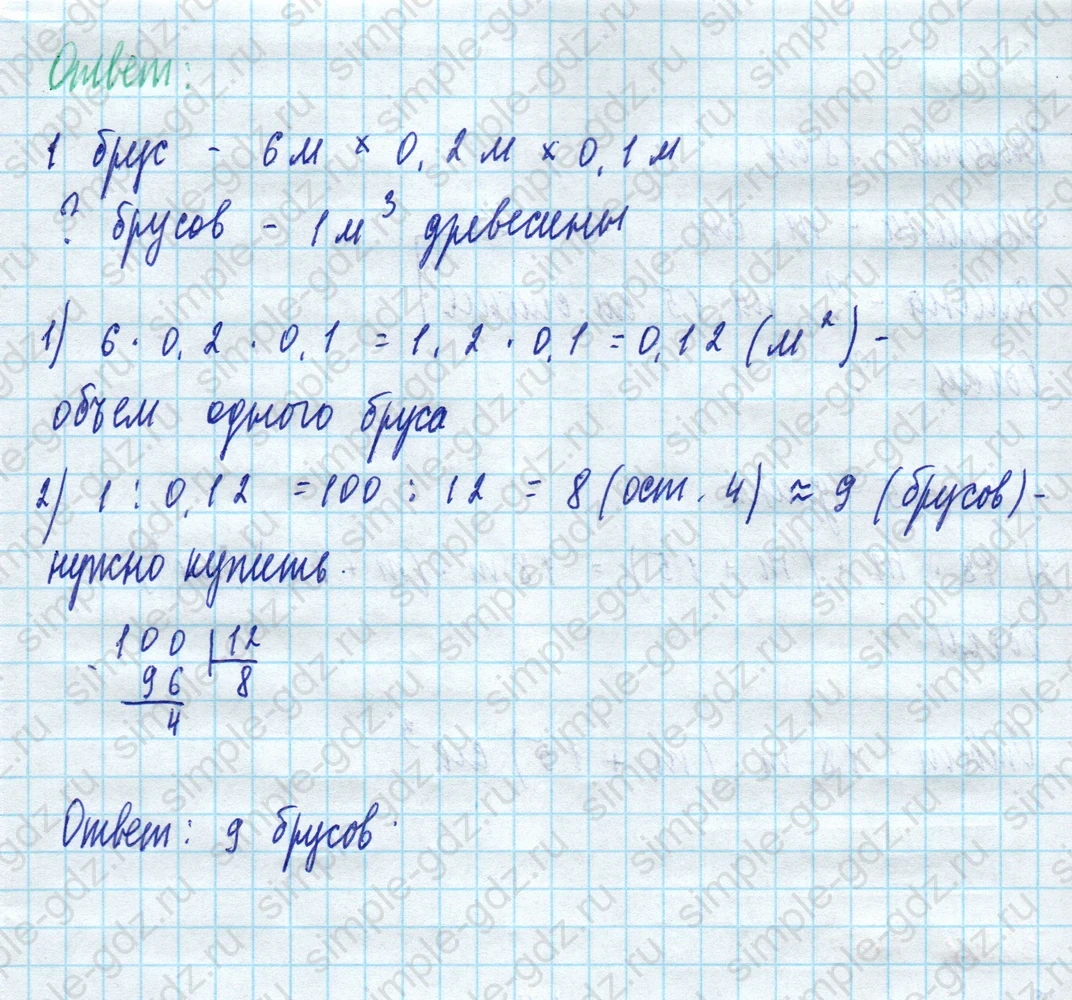 matematika class-5 Математика 5 класс учебник Виленкин 1, 2 часть - 4 Часть страница 104 ответ 104