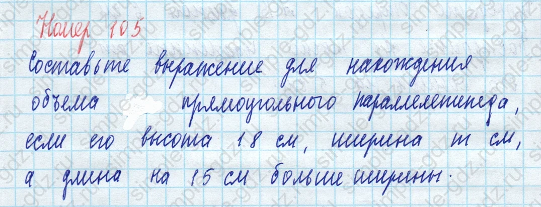 matematika class-5 Математика 5 класс учебник Виленкин 1, 2 часть - 4 Часть страница 105 ответ 105
