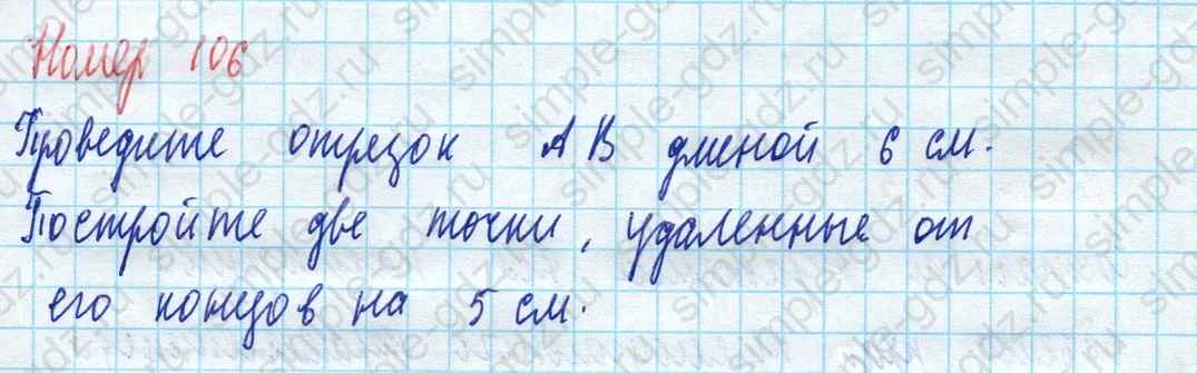 matematika class-5 Математика 5 класс учебник Виленкин 1, 2 часть - 4 Часть страница 106 ответ 106