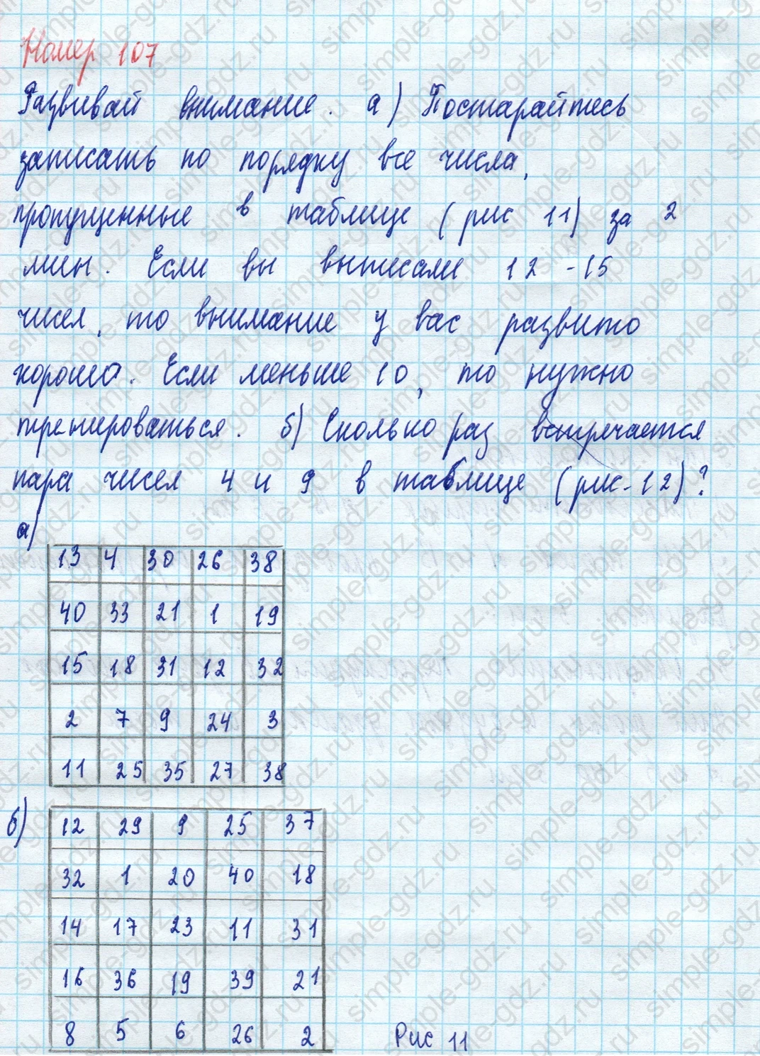 matematika class-5 Математика 5 класс учебник Виленкин 1, 2 часть - 4 Часть страница 107 ответ 107