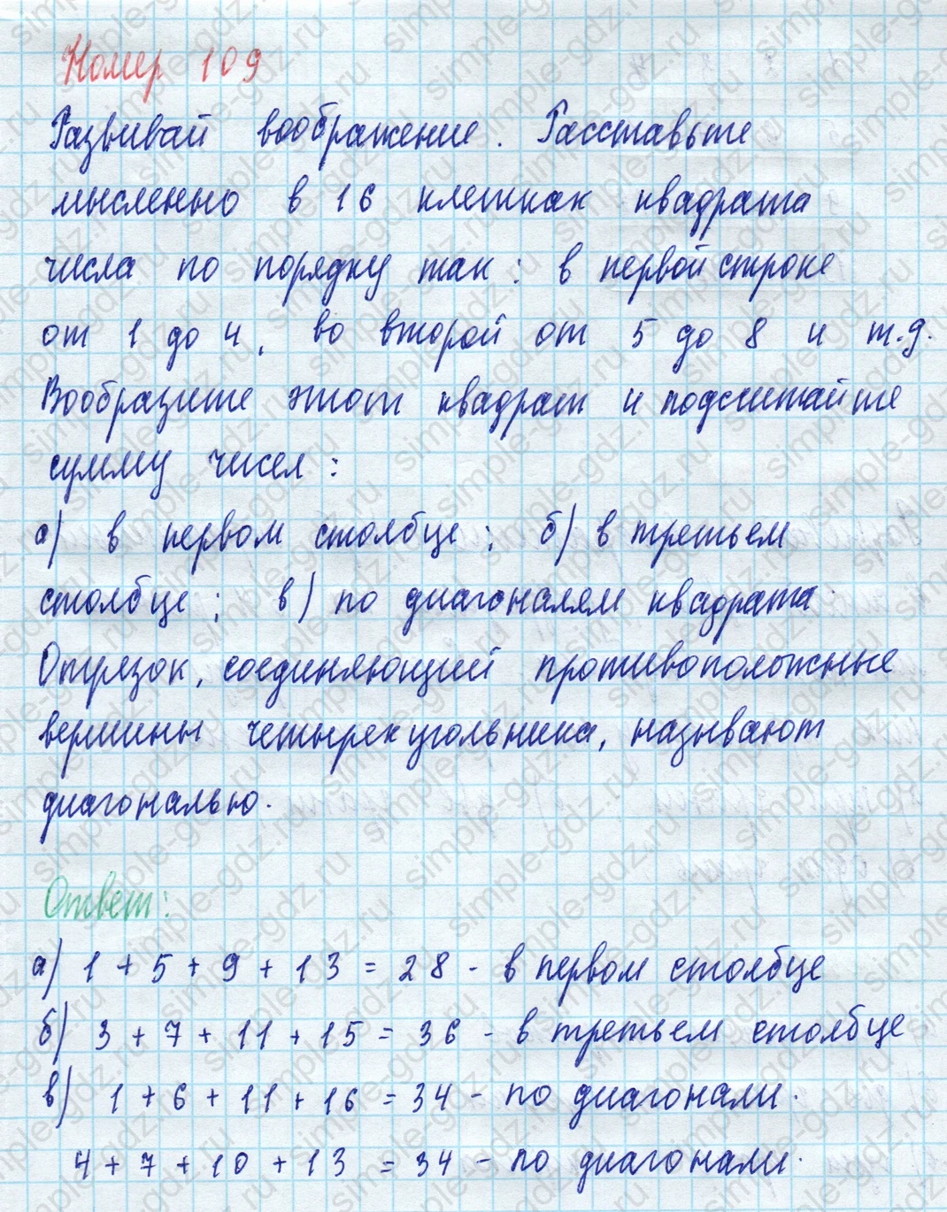 matematika class-5 Математика 5 класс учебник Виленкин 1, 2 часть - 4 Часть страница 109 ответ 109