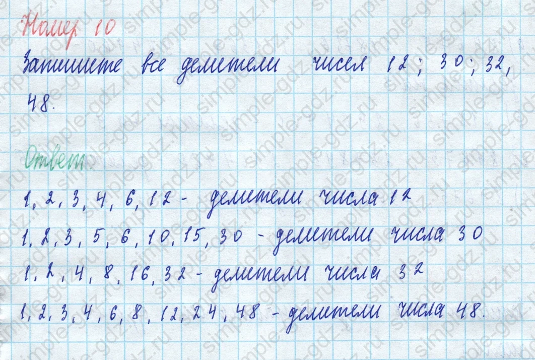 matematika class-5 Математика 5 класс учебник Виленкин 1, 2 часть - 4 Часть страница 10 ответ 10