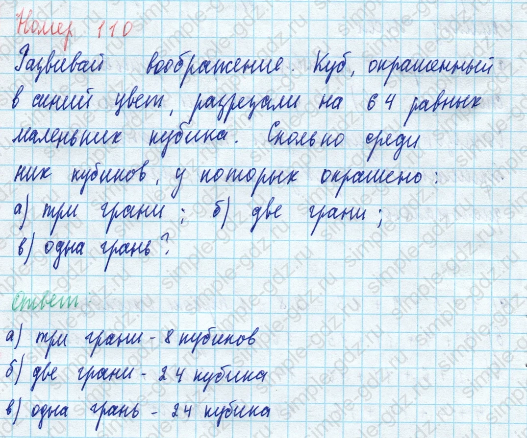 matematika class-5 Математика 5 класс учебник Виленкин 1, 2 часть - 4 Часть страница 110 ответ 110