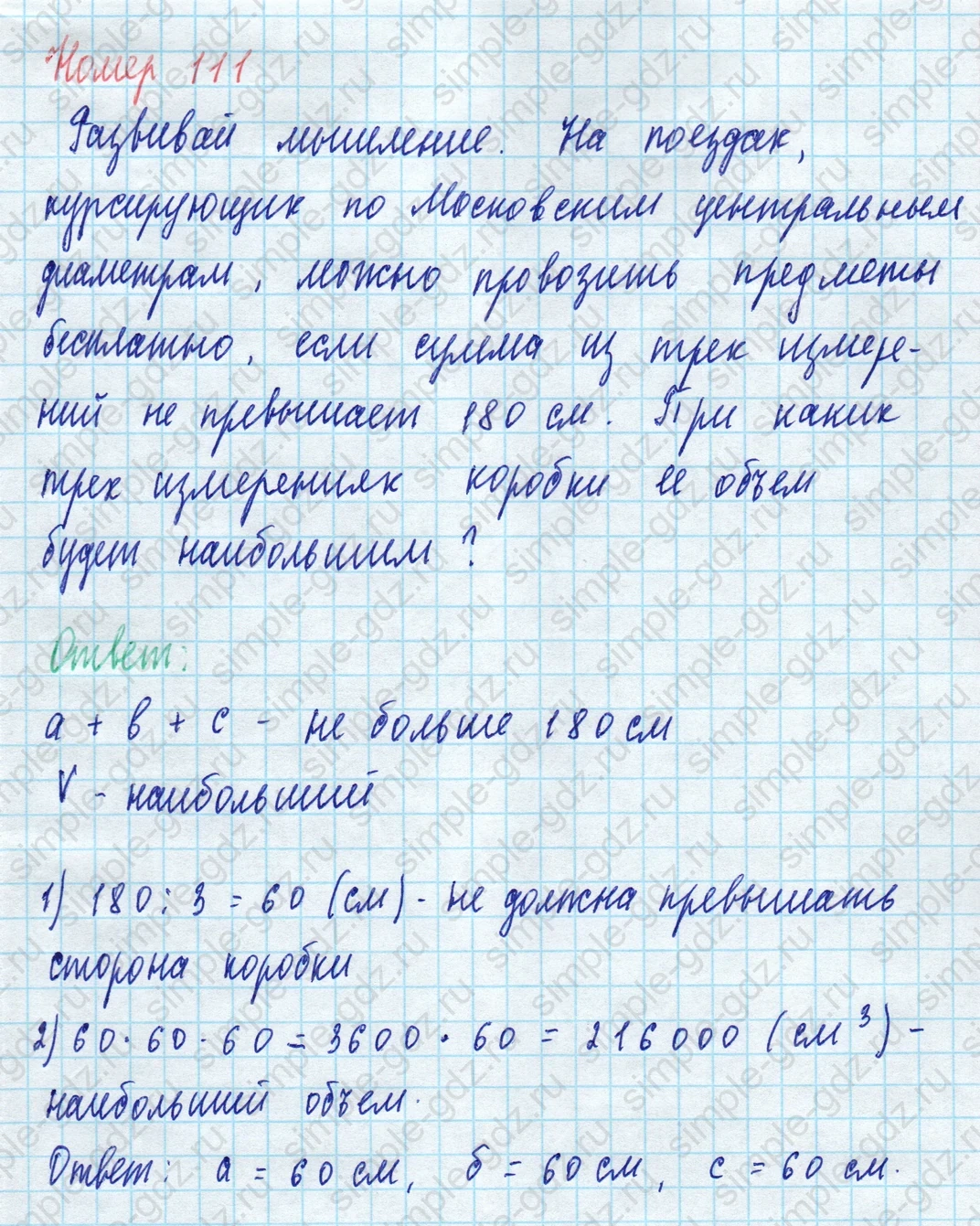 matematika class-5 Математика 5 класс учебник Виленкин 1, 2 часть - 4 Часть страница 111 ответ 111