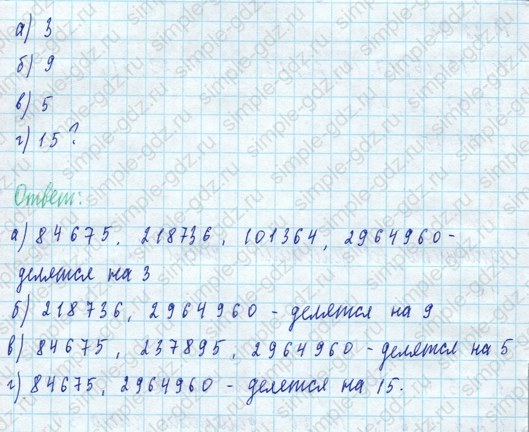 matematika class-5 Математика 5 класс учебник Виленкин 1, 2 часть - 4 Часть страница 11 ответ 11