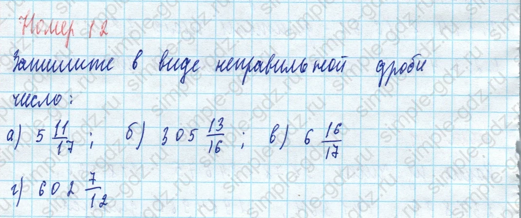 matematika class-5 Математика 5 класс учебник Виленкин 1, 2 часть - 4 Часть страница 12 ответ 12