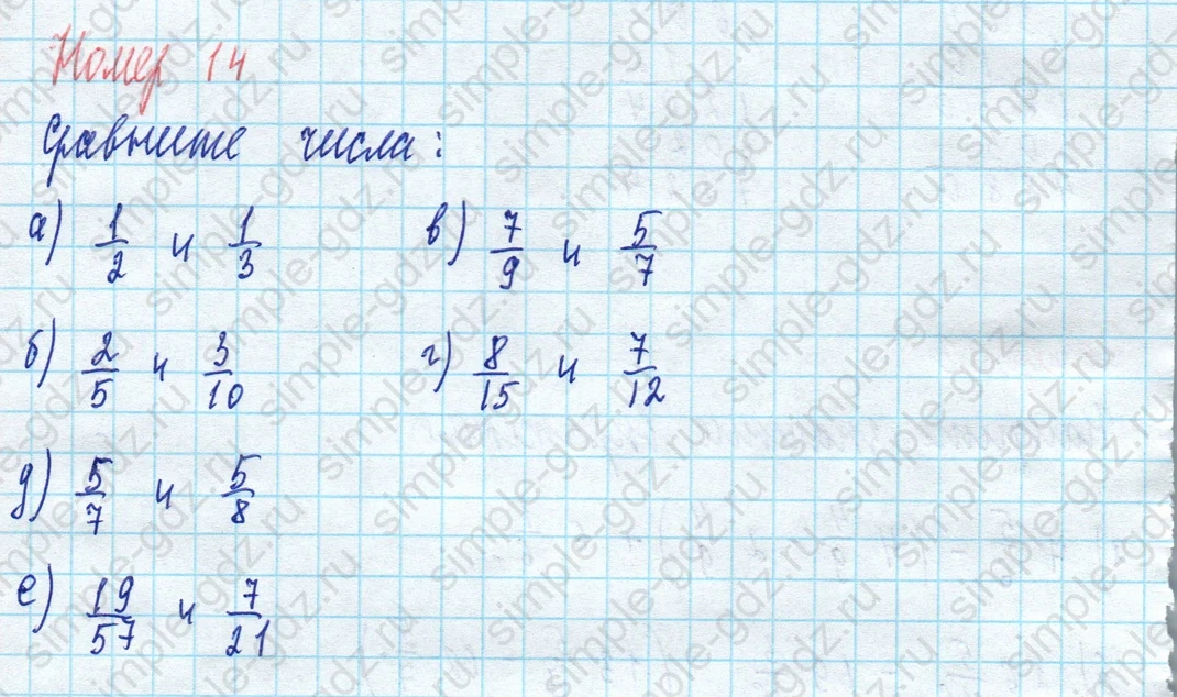 matematika class-5 Математика 5 класс учебник Виленкин 1, 2 часть - 4 Часть страница 14 ответ 14
