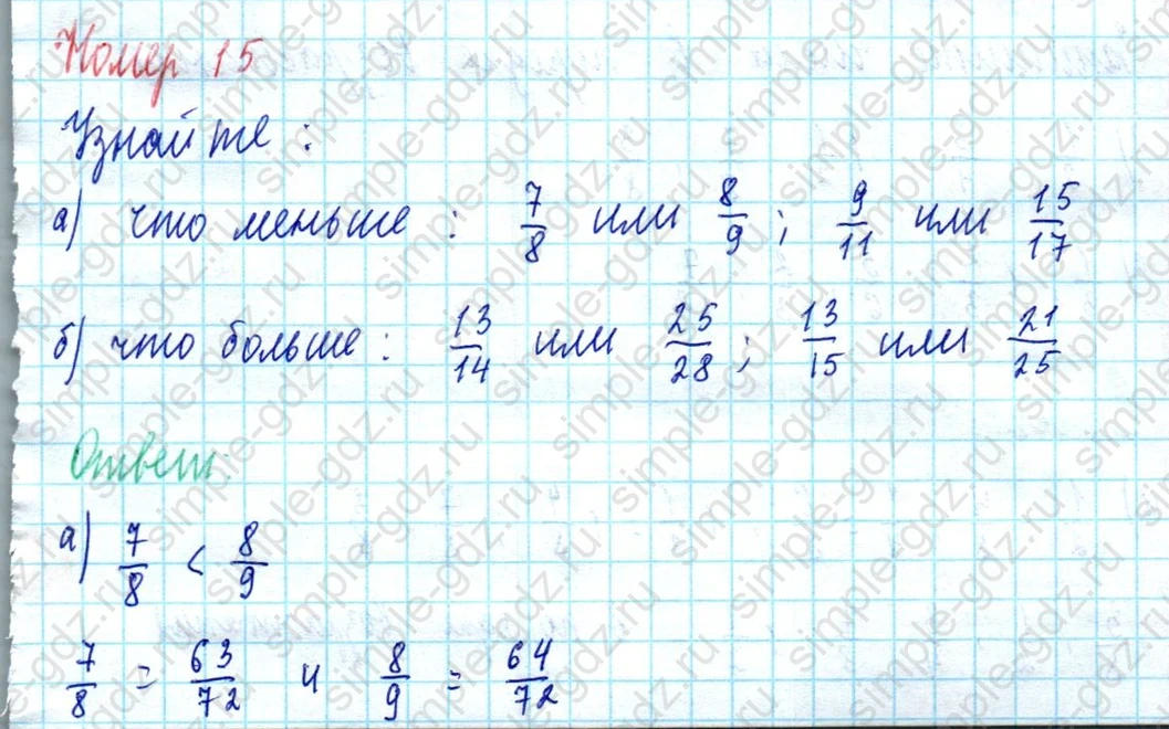 matematika class-5 Математика 5 класс учебник Виленкин 1, 2 часть - 4 Часть страница 15 ответ 15