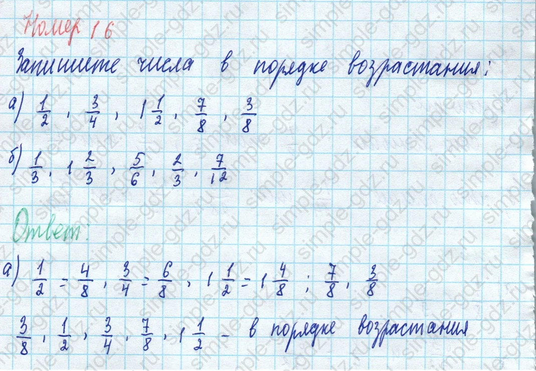 matematika class-5 Математика 5 класс учебник Виленкин 1, 2 часть - 4 Часть страница 16 ответ 16