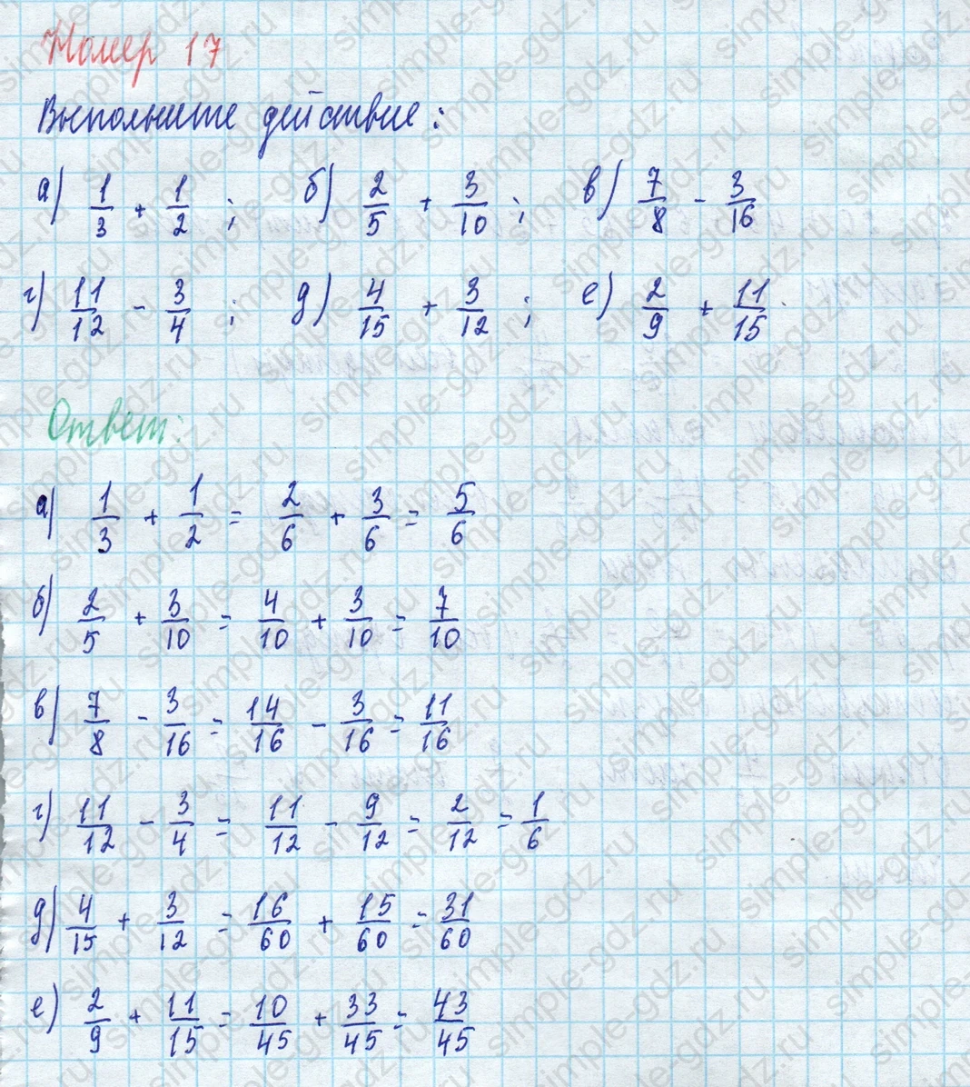 matematika class-5 Математика 5 класс учебник Виленкин 1, 2 часть - 4 Часть страница 17 ответ 17
