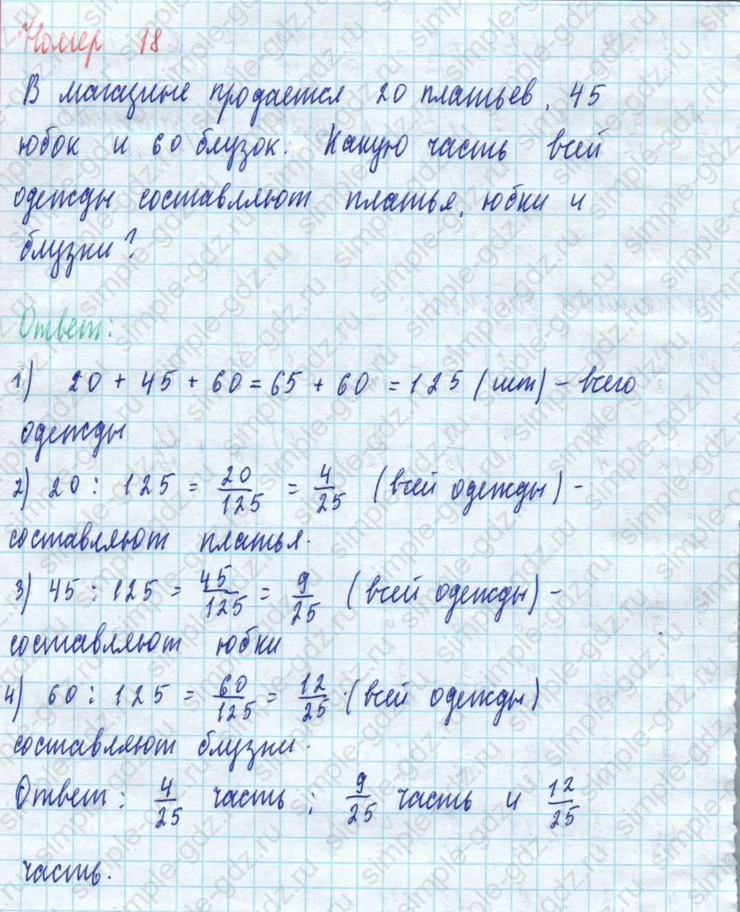 matematika class-5 Математика 5 класс учебник Виленкин 1, 2 часть - 4 Часть страница 18 ответ 18