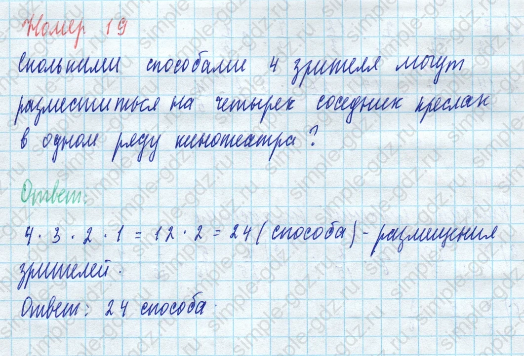 matematika class-5 Математика 5 класс учебник Виленкин 1, 2 часть - 4 Часть страница 19 ответ 19