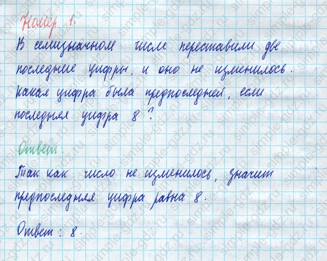 matematika class-5 Математика 5 класс учебник Виленкин 1, 2 часть - 4 Часть страница 1 ответ Номер 1