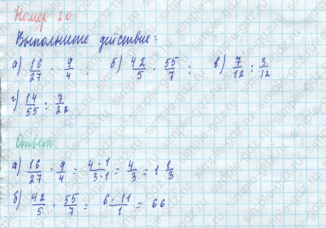 matematika class-5 Математика 5 класс учебник Виленкин 1, 2 часть - 4 Часть страница 20 ответ 20