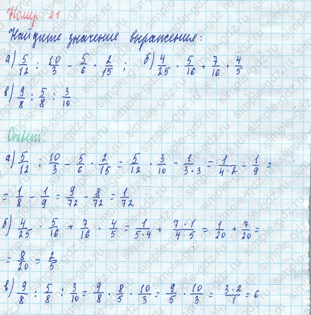 matematika class-5 Математика 5 класс учебник Виленкин 1, 2 часть - 4 Часть страница 21 ответ 21