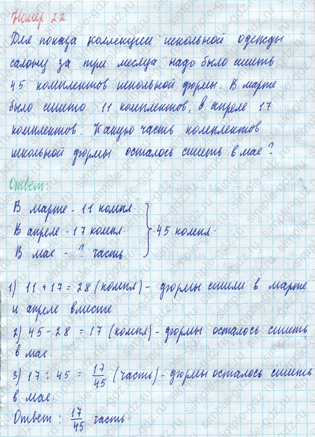 matematika class-5 Математика 5 класс учебник Виленкин 1, 2 часть - 4 Часть страница 22 ответ 22