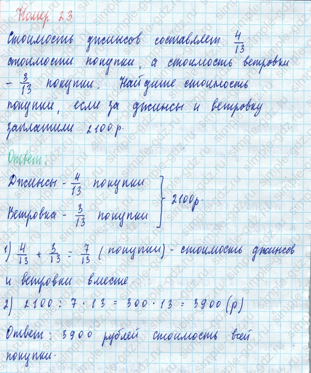 matematika class-5 Математика 5 класс учебник Виленкин 1, 2 часть - 4 Часть страница 23 ответ 23