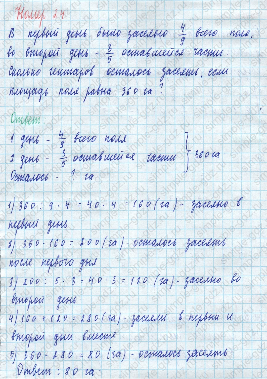 matematika class-5 Математика 5 класс учебник Виленкин 1, 2 часть - 4 Часть страница 24 ответ 24