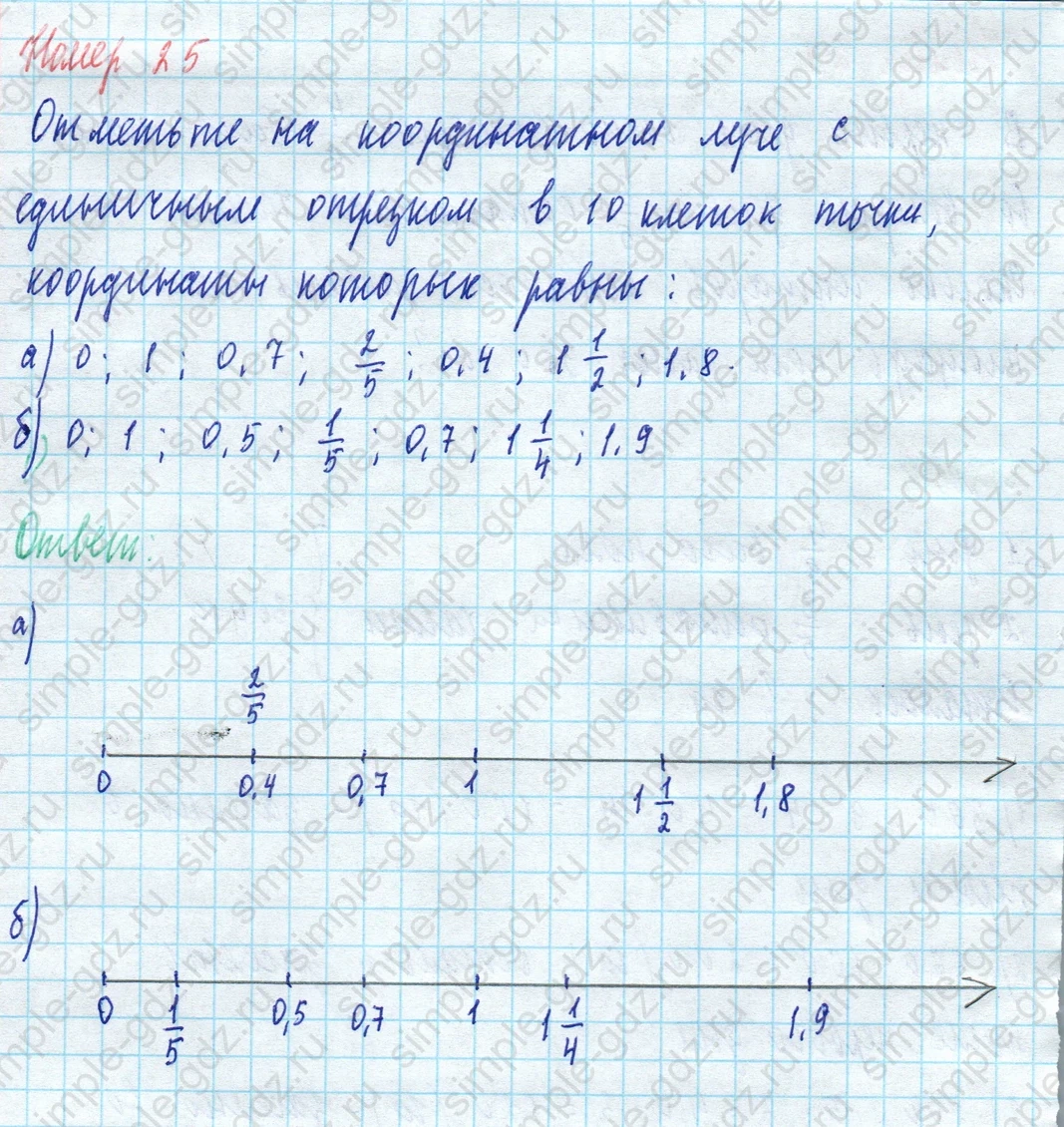 matematika class-5 Математика 5 класс учебник Виленкин 1, 2 часть - 4 Часть страница 25 ответ 25