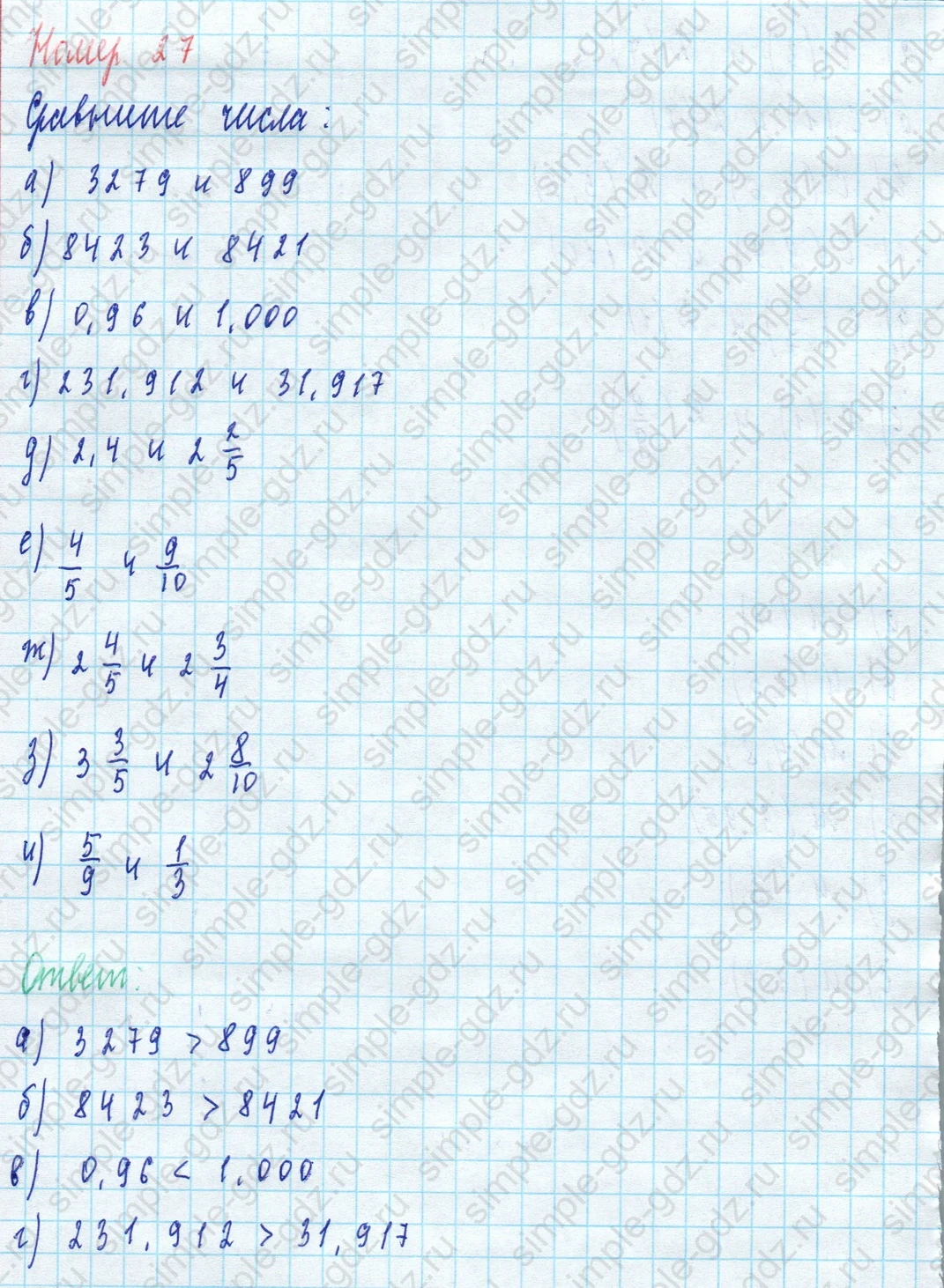matematika class-5 Математика 5 класс учебник Виленкин 1, 2 часть - 4 Часть страница 27 ответ 27