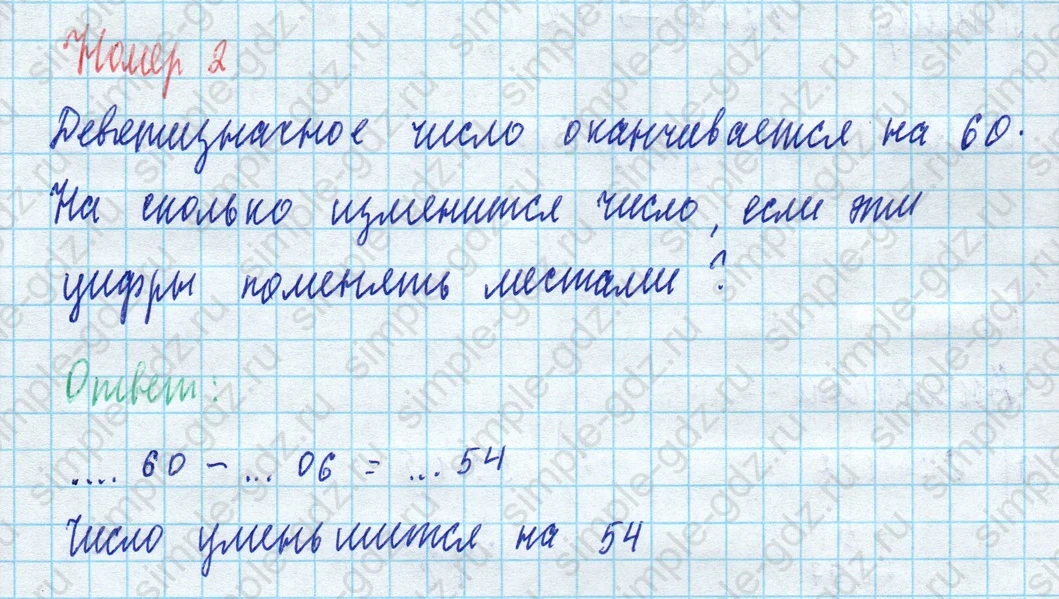 matematika class-5 Математика 5 класс учебник Виленкин 1, 2 часть - 4 Часть страница 2 ответ Номер 2