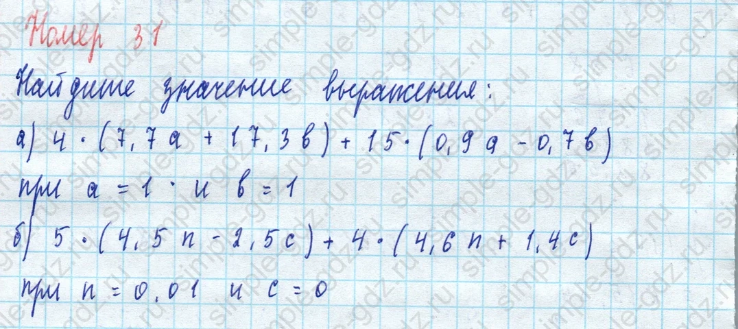 matematika class-5 Математика 5 класс учебник Виленкин 1, 2 часть - 4 Часть страница 31 ответ 31