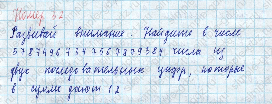 matematika class-5 Математика 5 класс учебник Виленкин 1, 2 часть - 4 Часть страница 32 ответ 32