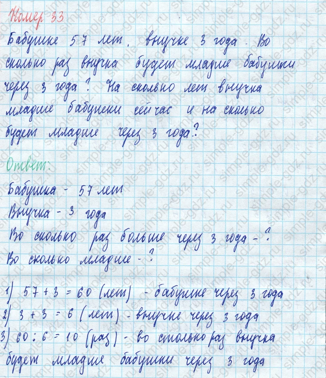 matematika class-5 Математика 5 класс учебник Виленкин 1, 2 часть - 4 Часть страница 33 ответ 33