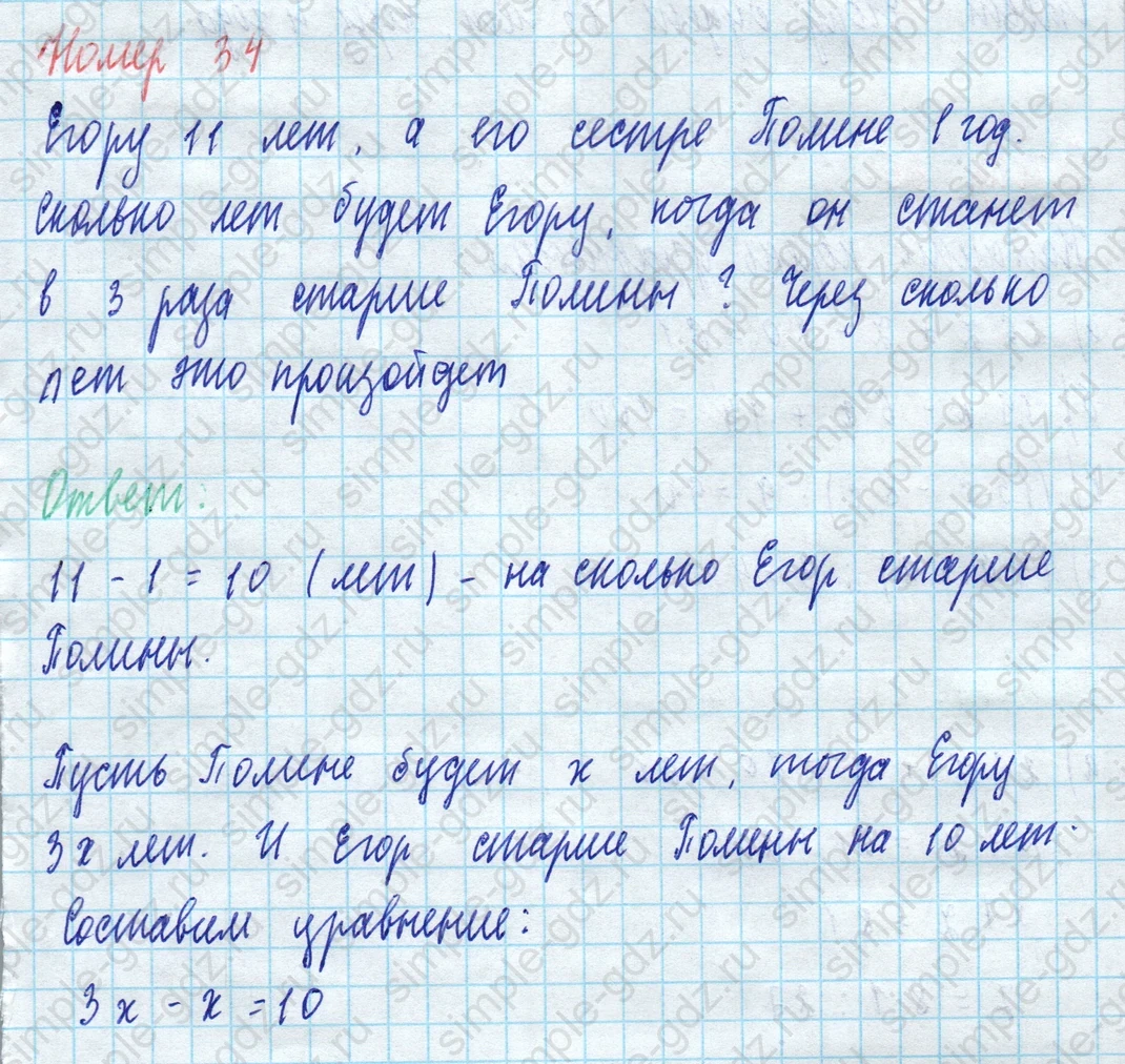 matematika class-5 Математика 5 класс учебник Виленкин 1, 2 часть - 4 Часть страница 34 ответ 34