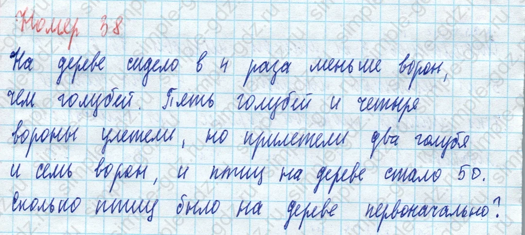 matematika class-5 Математика 5 класс учебник Виленкин 1, 2 часть - 4 Часть страница 38 ответ 38