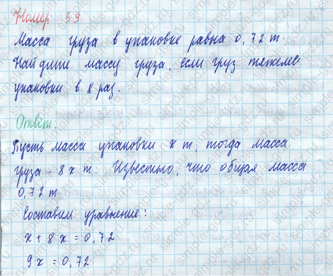matematika class-5 Математика 5 класс учебник Виленкин 1, 2 часть - 4 Часть страница 39 ответ 39