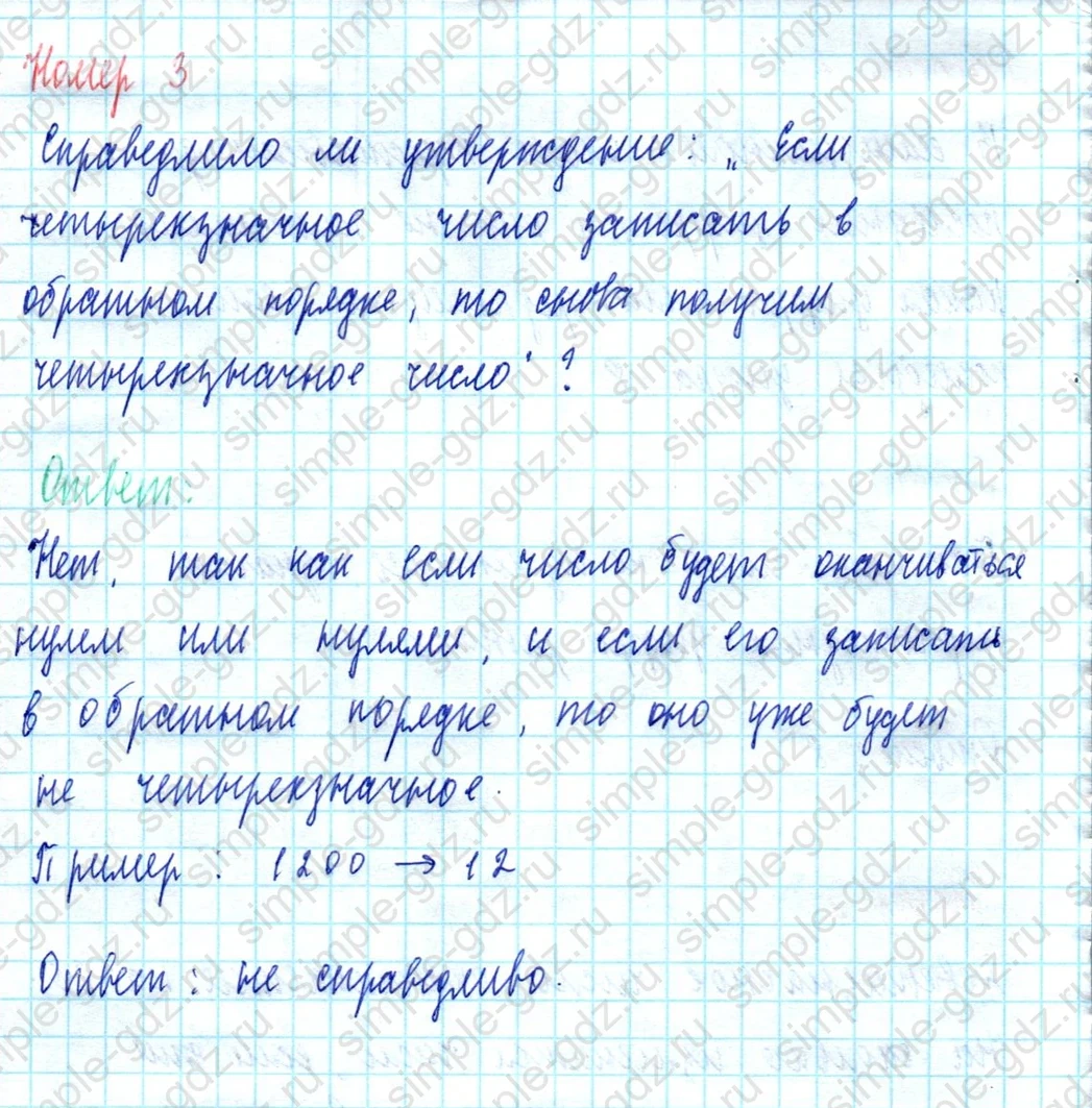 matematika class-5 Математика 5 класс учебник Виленкин 1, 2 часть - 4 Часть страница 3 ответ Номер 3