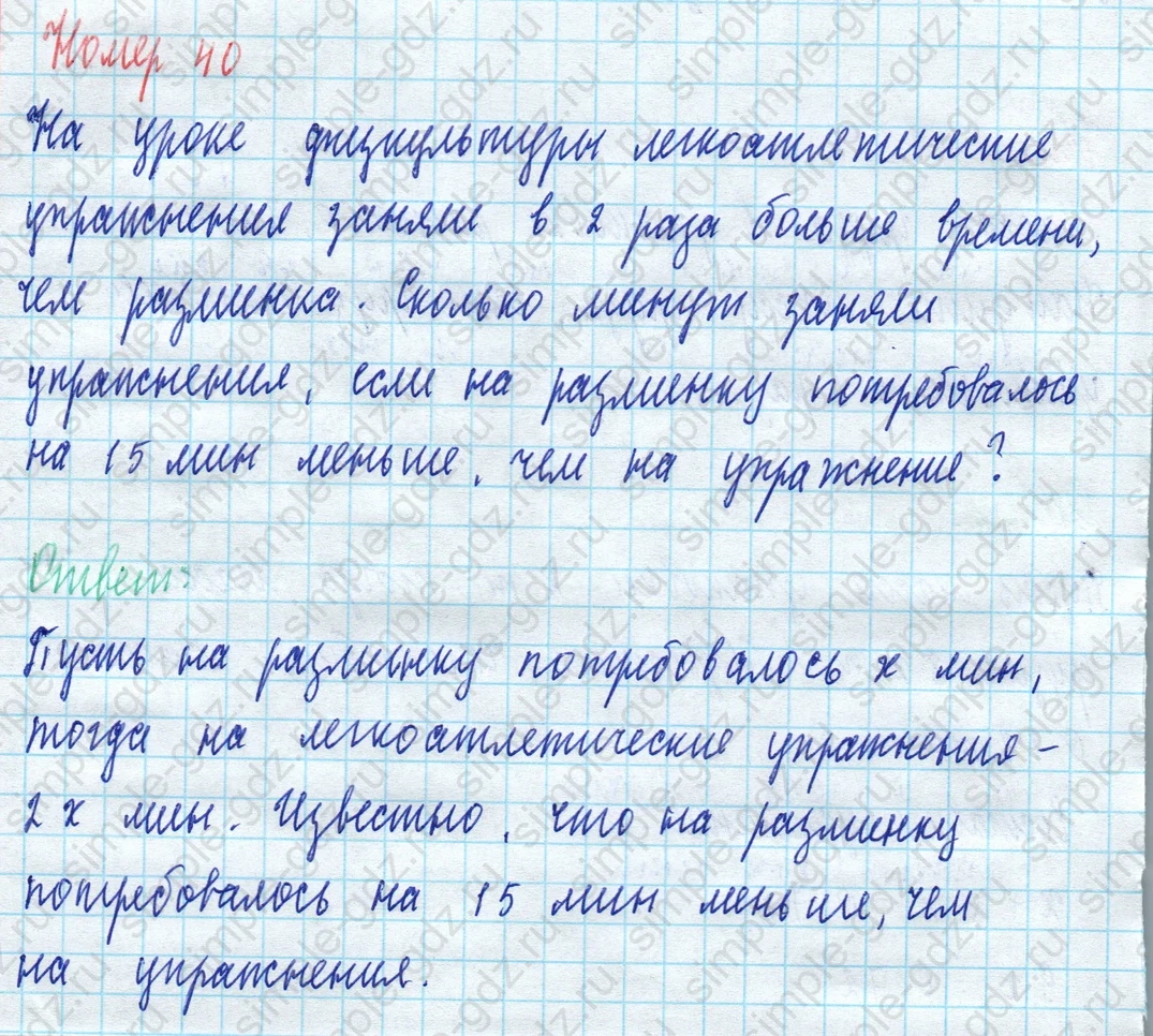 matematika class-5 Математика 5 класс учебник Виленкин 1, 2 часть - 4 Часть страница 40 ответ 40
