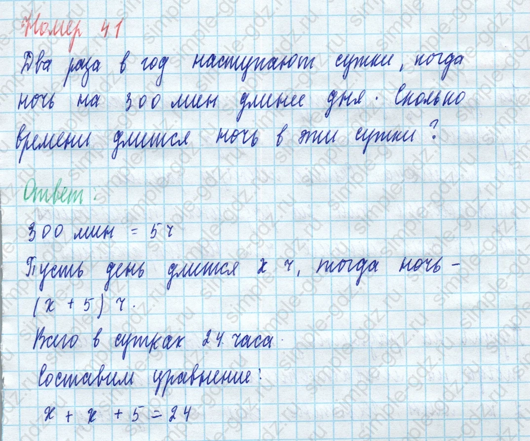 matematika class-5 Математика 5 класс учебник Виленкин 1, 2 часть - 4 Часть страница 41 ответ 41