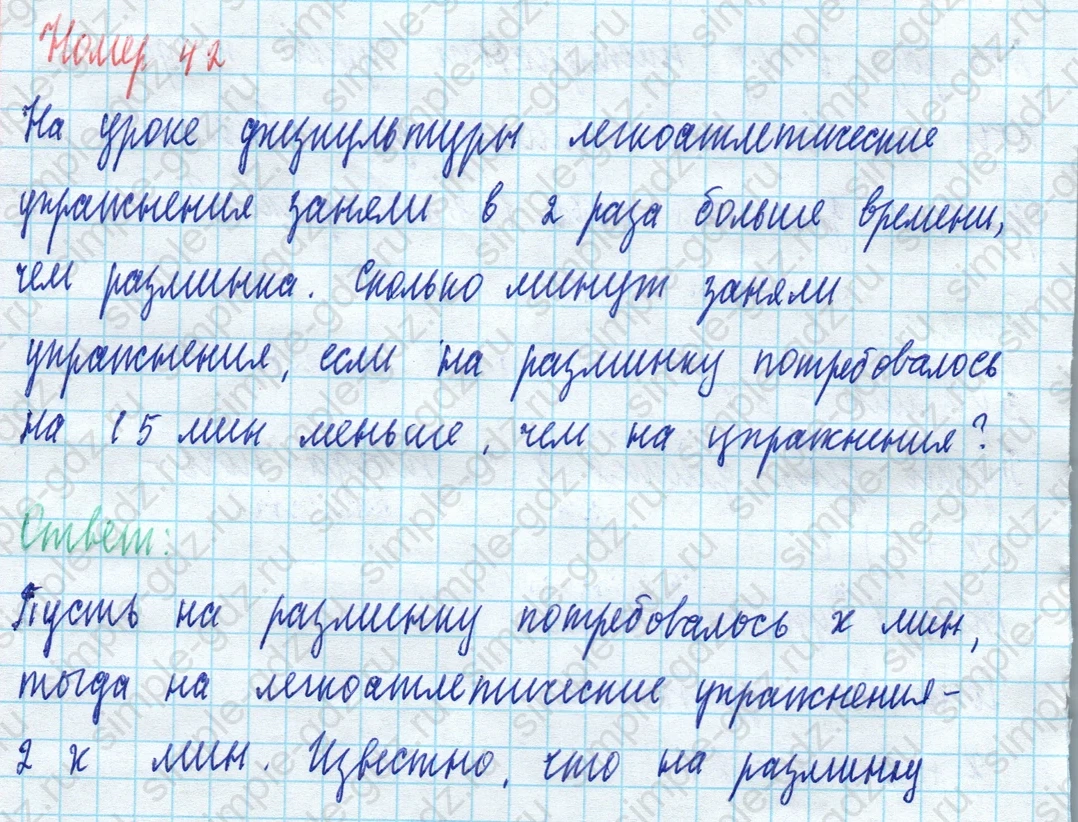 matematika class-5 Математика 5 класс учебник Виленкин 1, 2 часть - 4 Часть страница 42 ответ 42