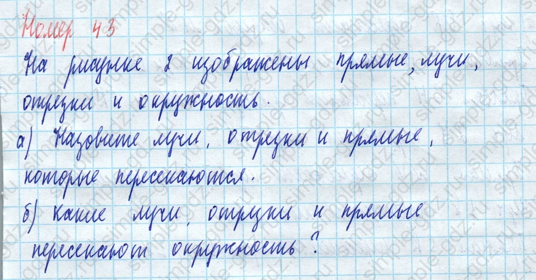 matematika class-5 Математика 5 класс учебник Виленкин 1, 2 часть - 4 Часть страница 43 ответ 43