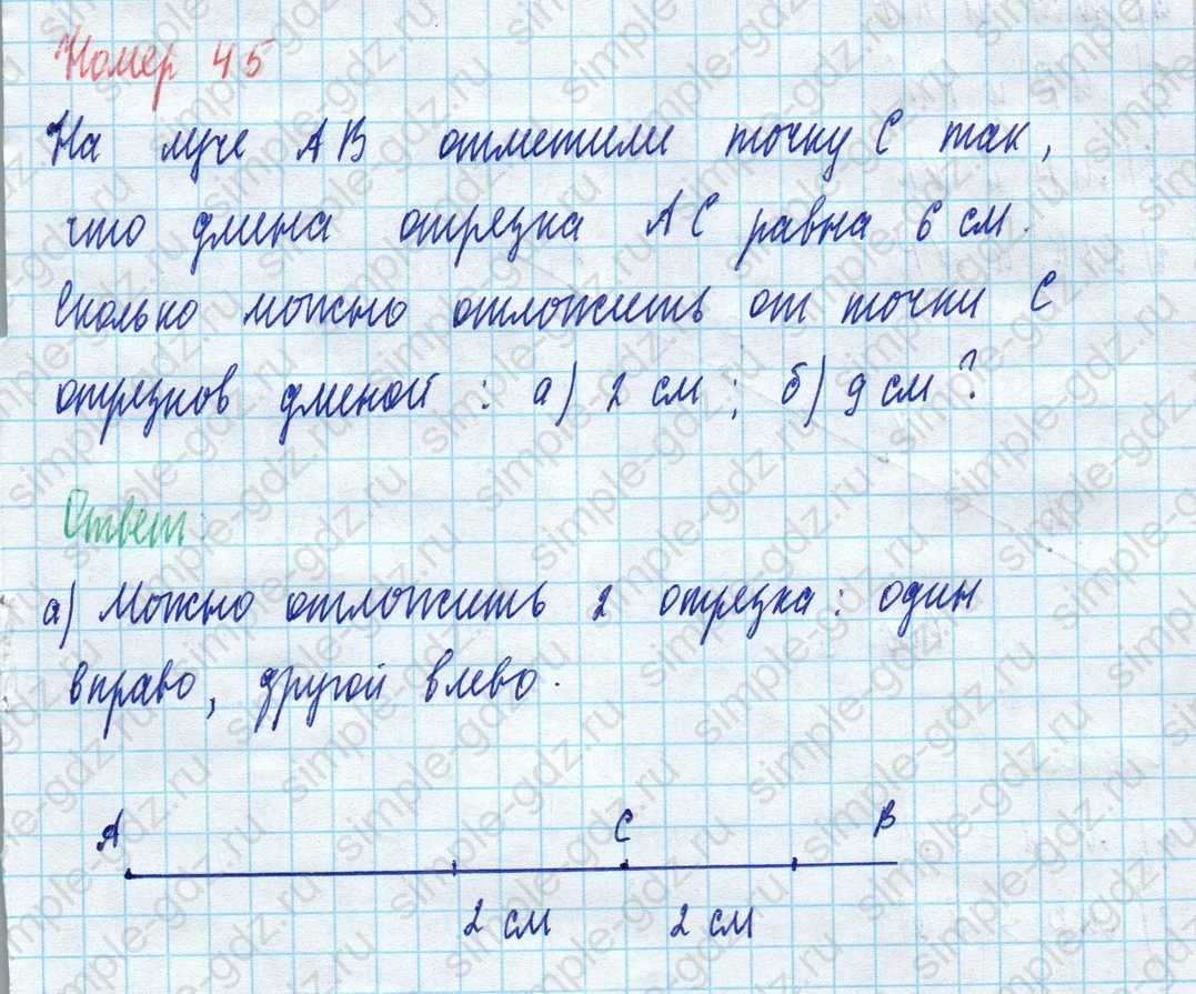 matematika class-5 Математика 5 класс учебник Виленкин 1, 2 часть - 4 Часть страница 45 ответ 45