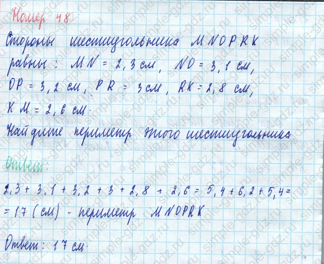 matematika class-5 Математика 5 класс учебник Виленкин 1, 2 часть - 4 Часть страница 48 ответ 48