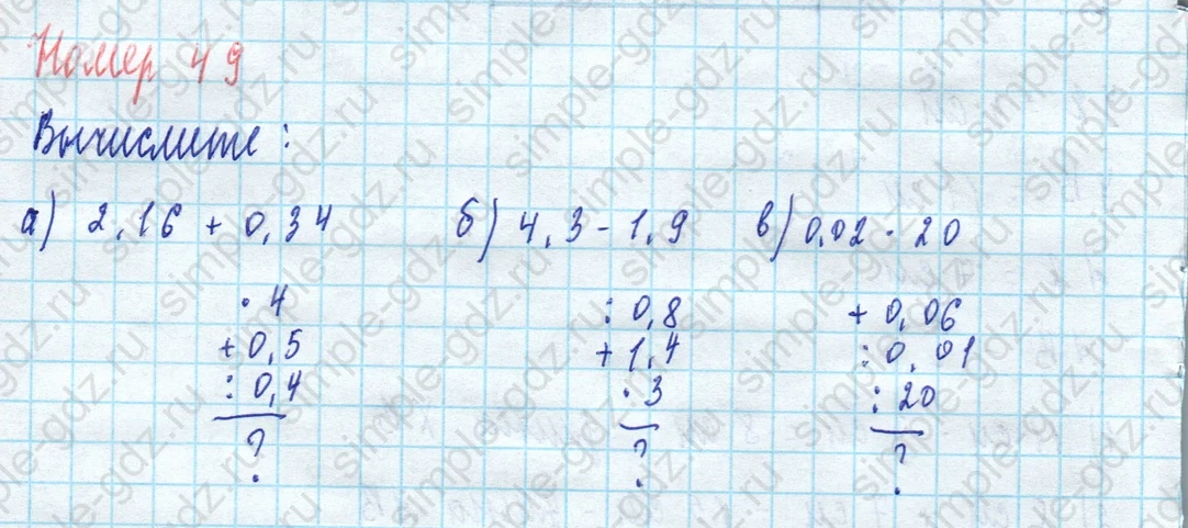 matematika class-5 Математика 5 класс учебник Виленкин 1, 2 часть - 4 Часть страница 49 ответ 49
