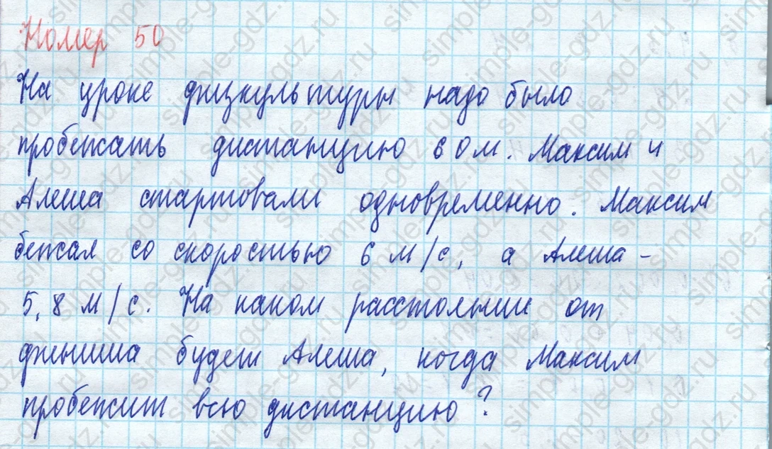 matematika class-5 Математика 5 класс учебник Виленкин 1, 2 часть - 4 Часть страница 50 ответ 50