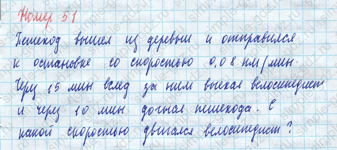 matematika class-5 Математика 5 класс учебник Виленкин 1, 2 часть - 4 Часть страница 51 ответ 51