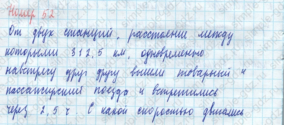 matematika class-5 Математика 5 класс учебник Виленкин 1, 2 часть - 4 Часть страница 52 ответ 52