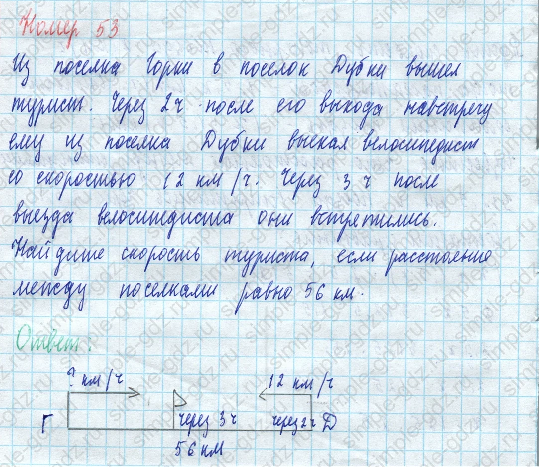 matematika class-5 Математика 5 класс учебник Виленкин 1, 2 часть - 4 Часть страница 53 ответ 53