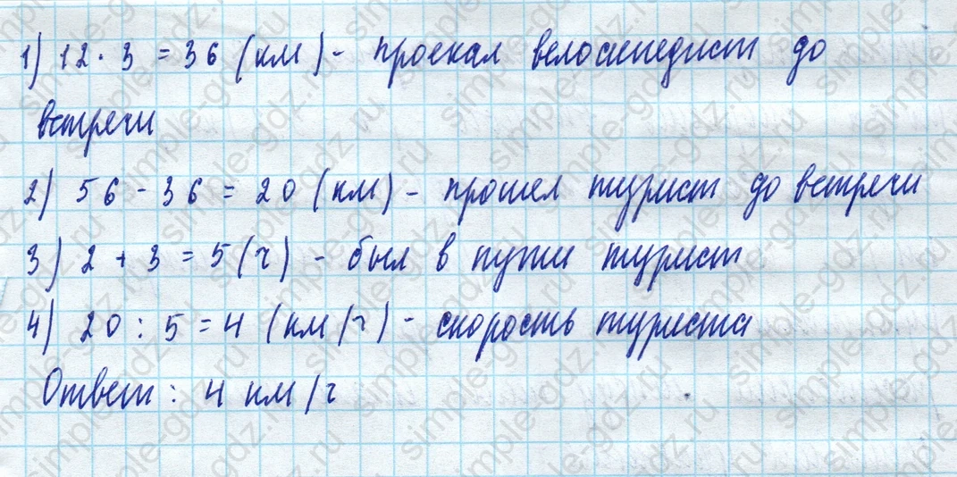matematika class-5 Математика 5 класс учебник Виленкин 1, 2 часть - 4 Часть страница 53 ответ 53