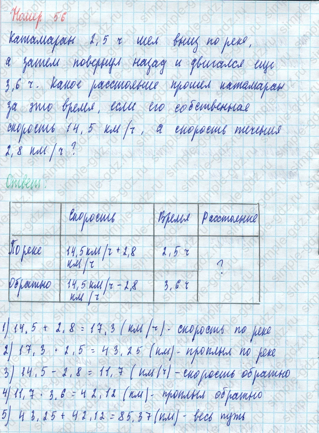 matematika class-5 Математика 5 класс учебник Виленкин 1, 2 часть - 4 Часть страница 56 ответ 56