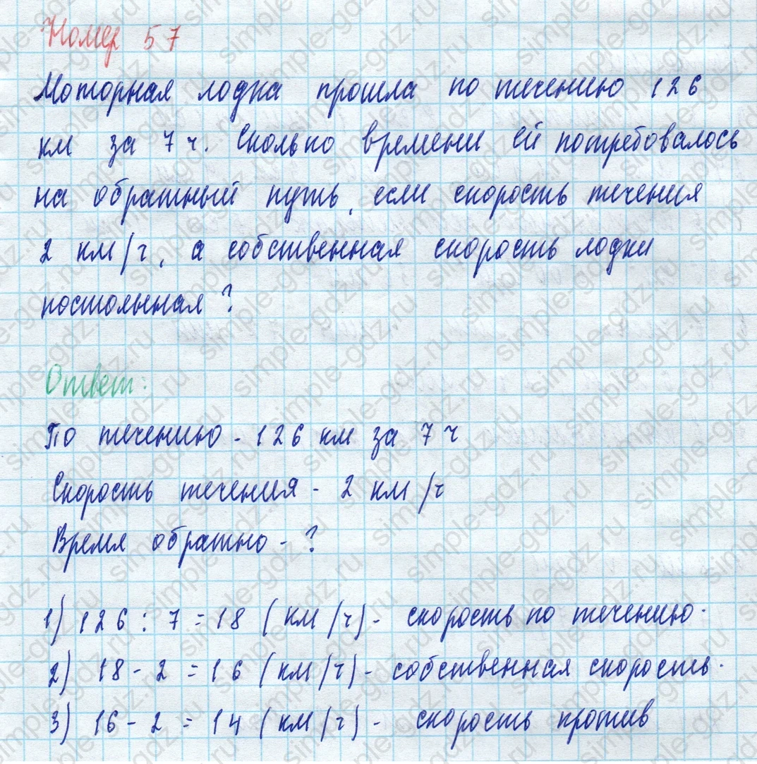 matematika class-5 Математика 5 класс учебник Виленкин 1, 2 часть - 4 Часть страница 57 ответ 57
