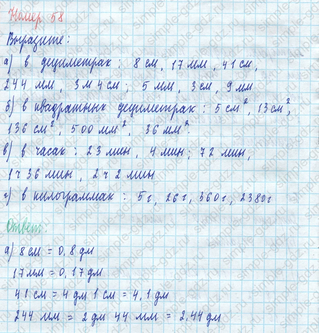 matematika class-5 Математика 5 класс учебник Виленкин 1, 2 часть - 4 Часть страница 58 ответ 58