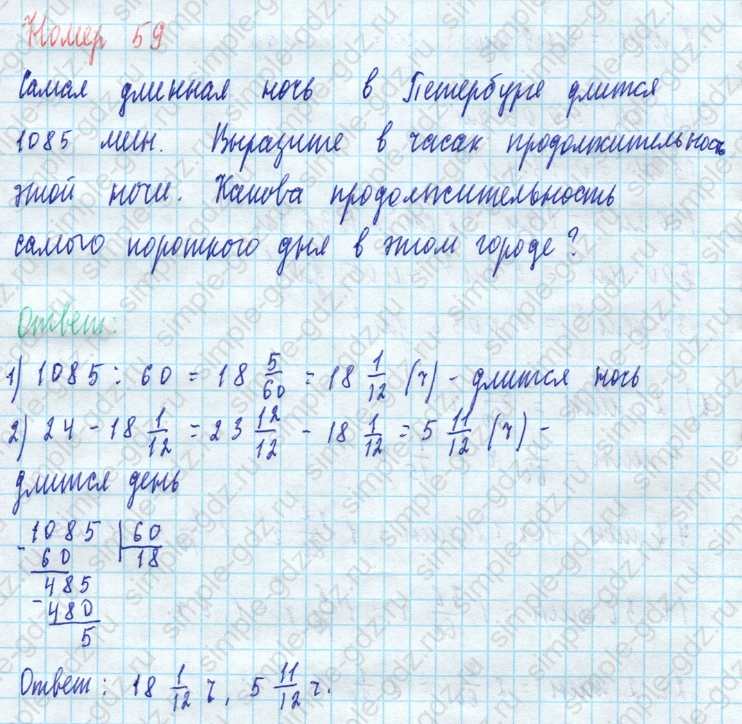 matematika class-5 Математика 5 класс учебник Виленкин 1, 2 часть - 4 Часть страница 59 ответ 59