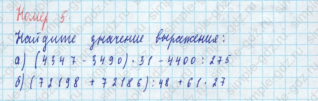 matematika class-5 Математика 5 класс учебник Виленкин 1, 2 часть - 4 Часть страница 5 ответ Номер 5