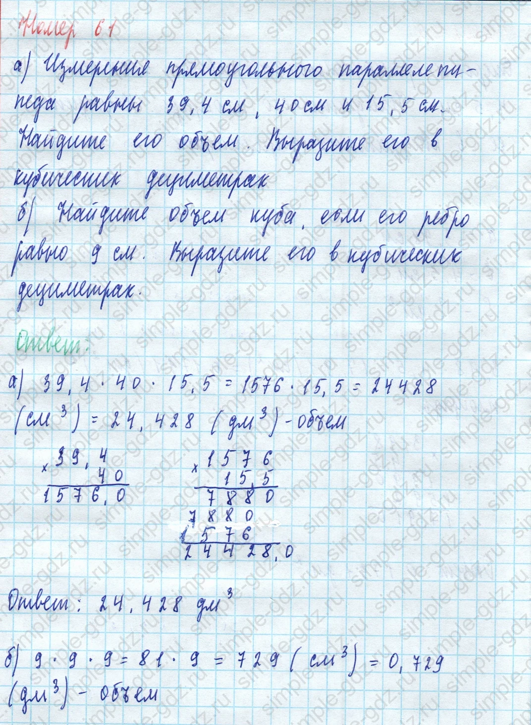 matematika class-5 Математика 5 класс учебник Виленкин 1, 2 часть - 4 Часть страница 61 ответ 61